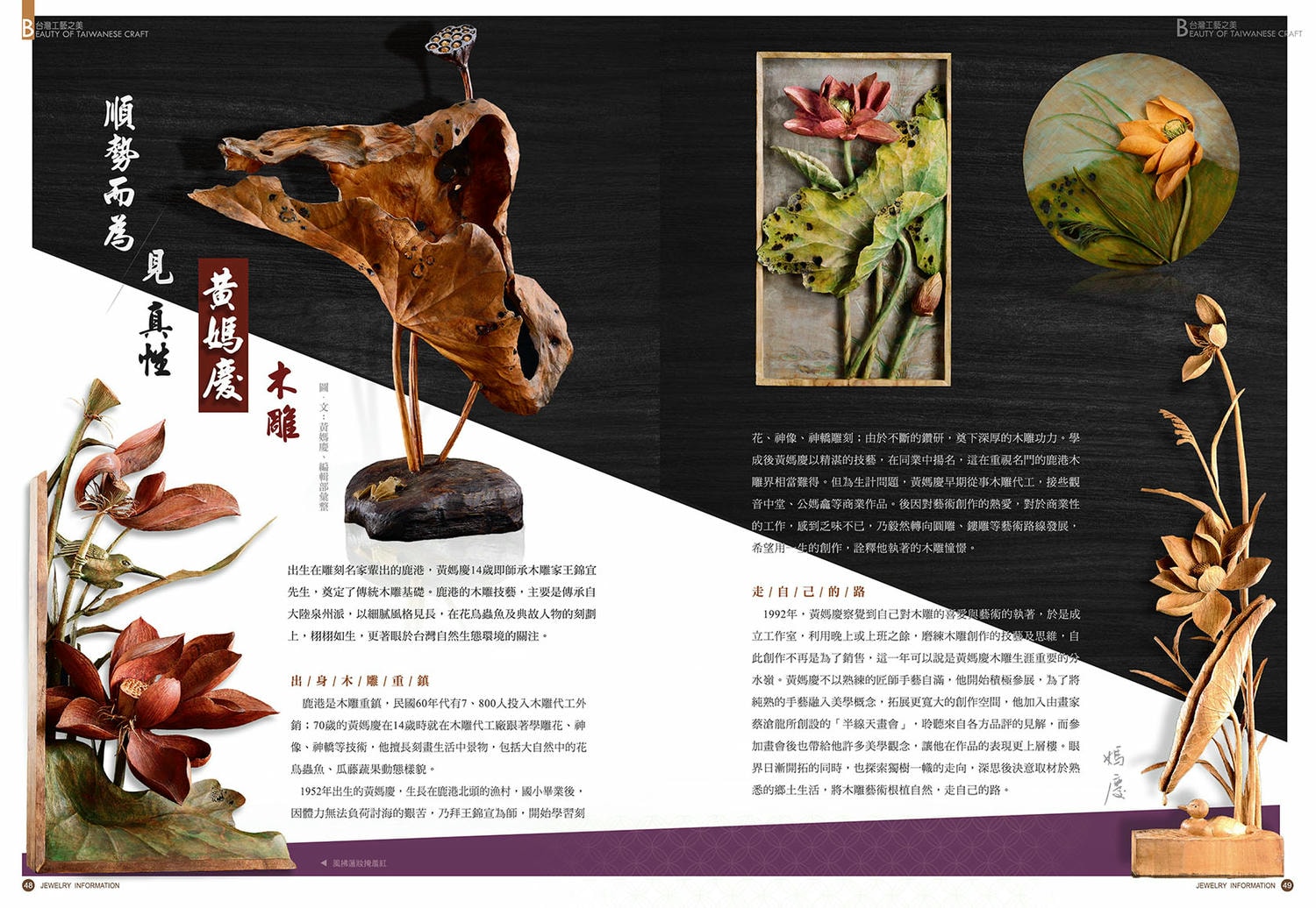 《珠寶商情》NO.90