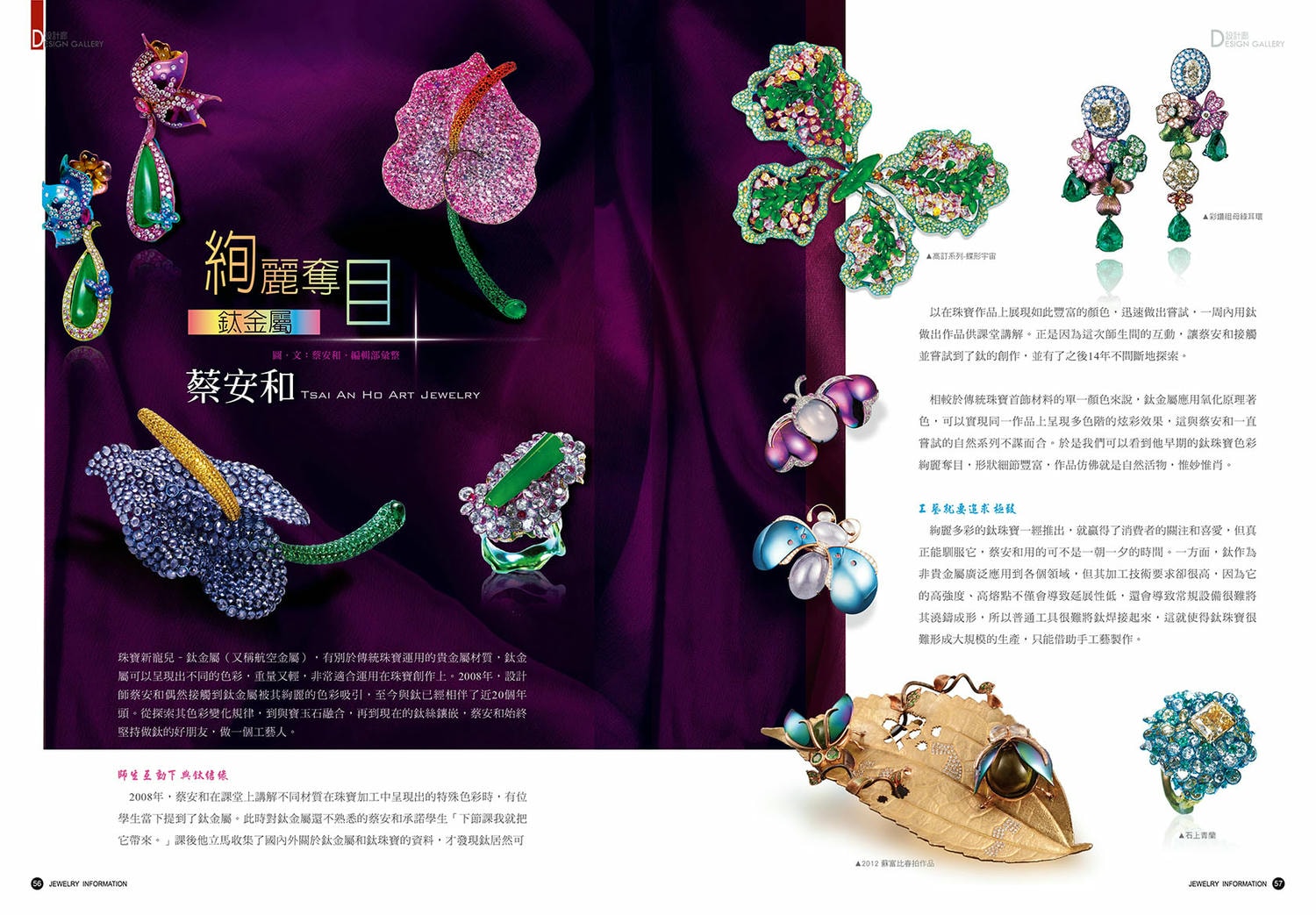 《珠寶商情》NO.90