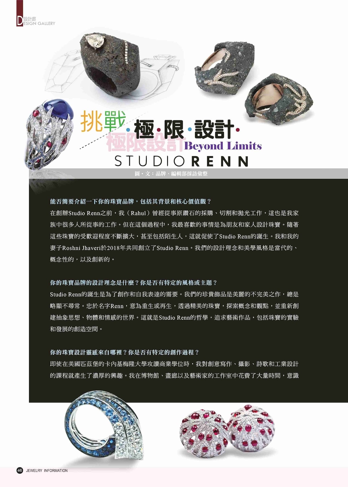 《珠寶商情》NO.91
