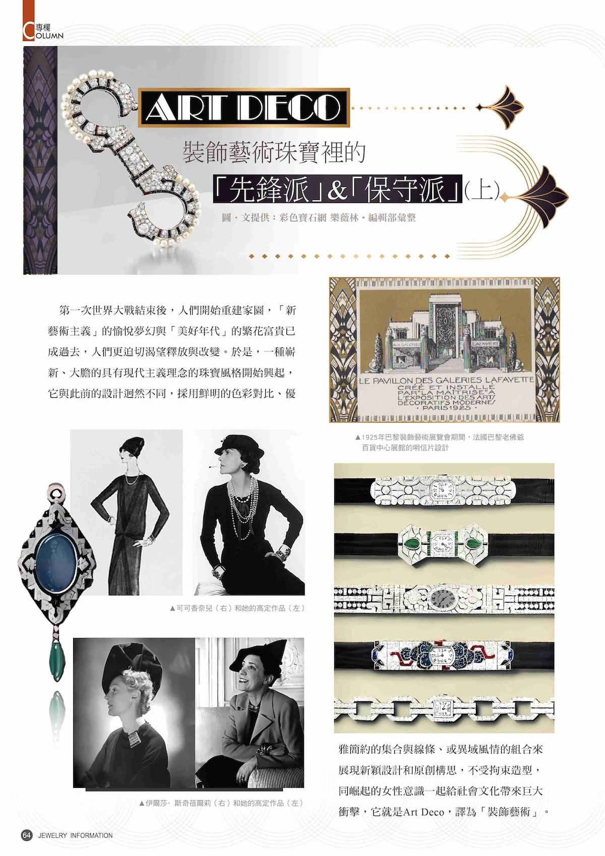 《珠寶商情》NO.91
