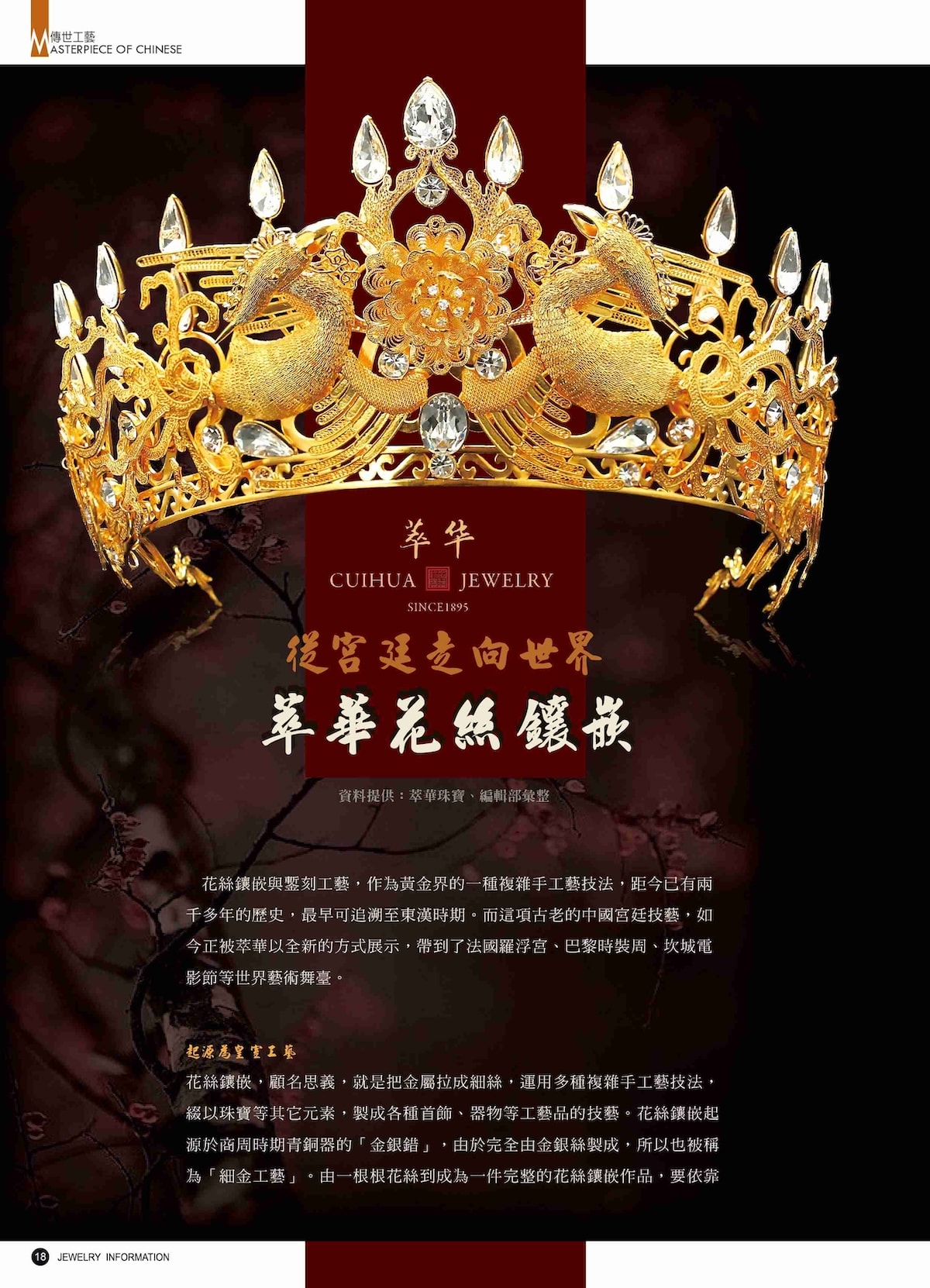 《珠寶商情》NO.91