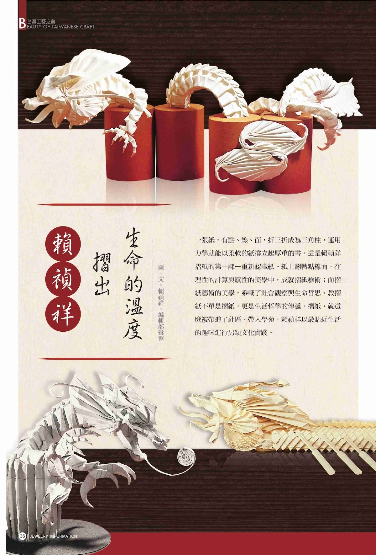 《珠寶商情》NO.91