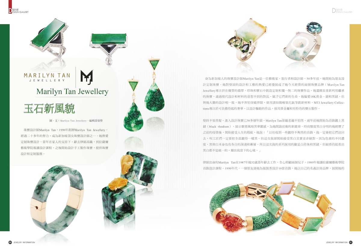 《珠寶商情》NO.91