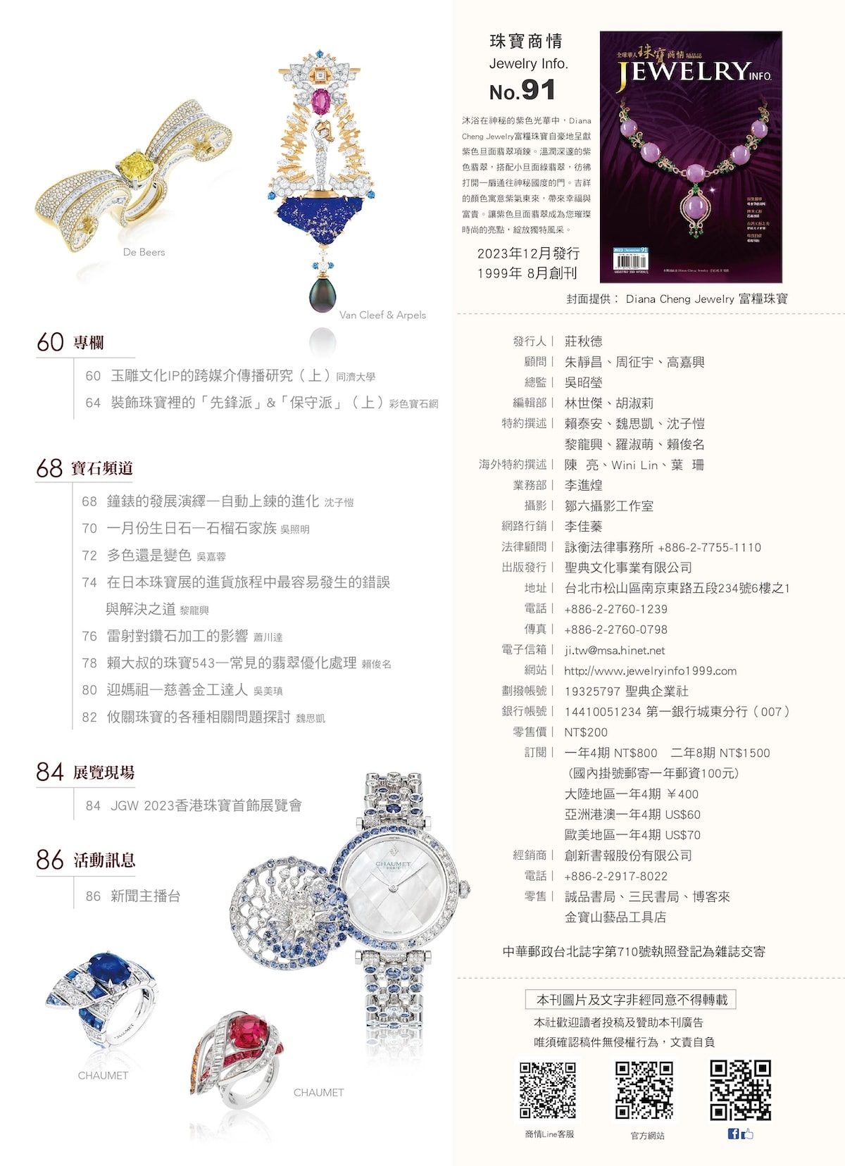 《珠寶商情》NO.91