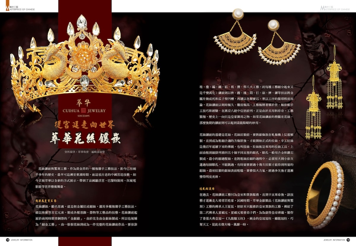 《珠寶商情》NO.91