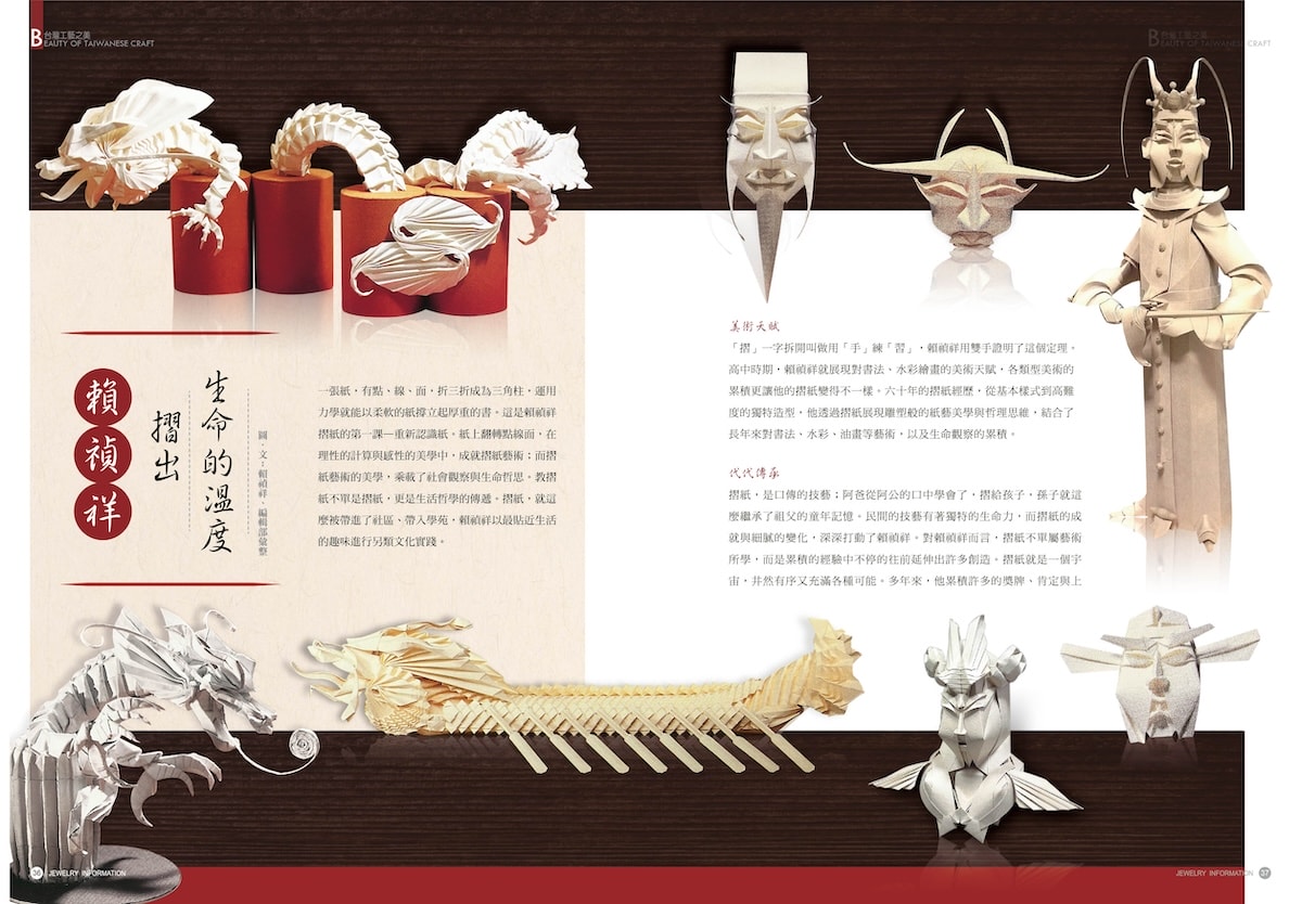 《珠寶商情》NO.91