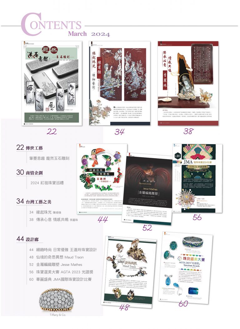 《珠寶商情》NO.92