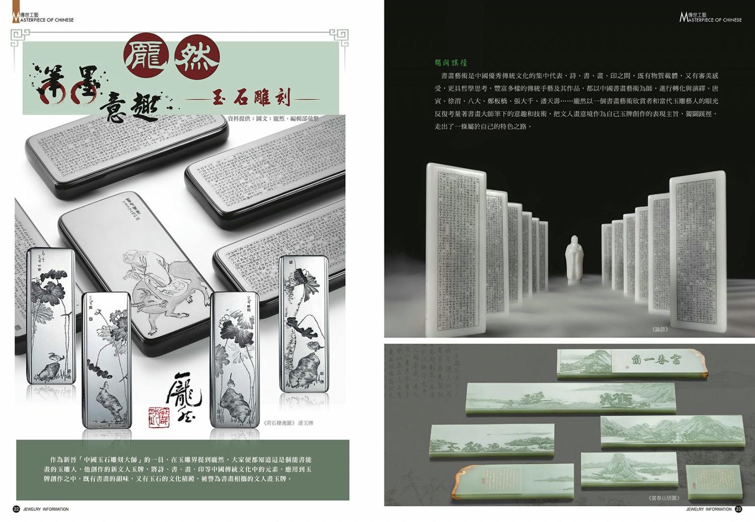 《珠寶商情》NO.92
