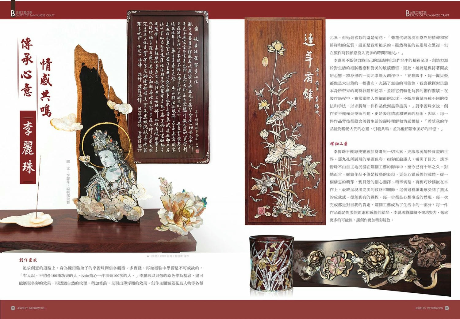 《珠寶商情》NO.92