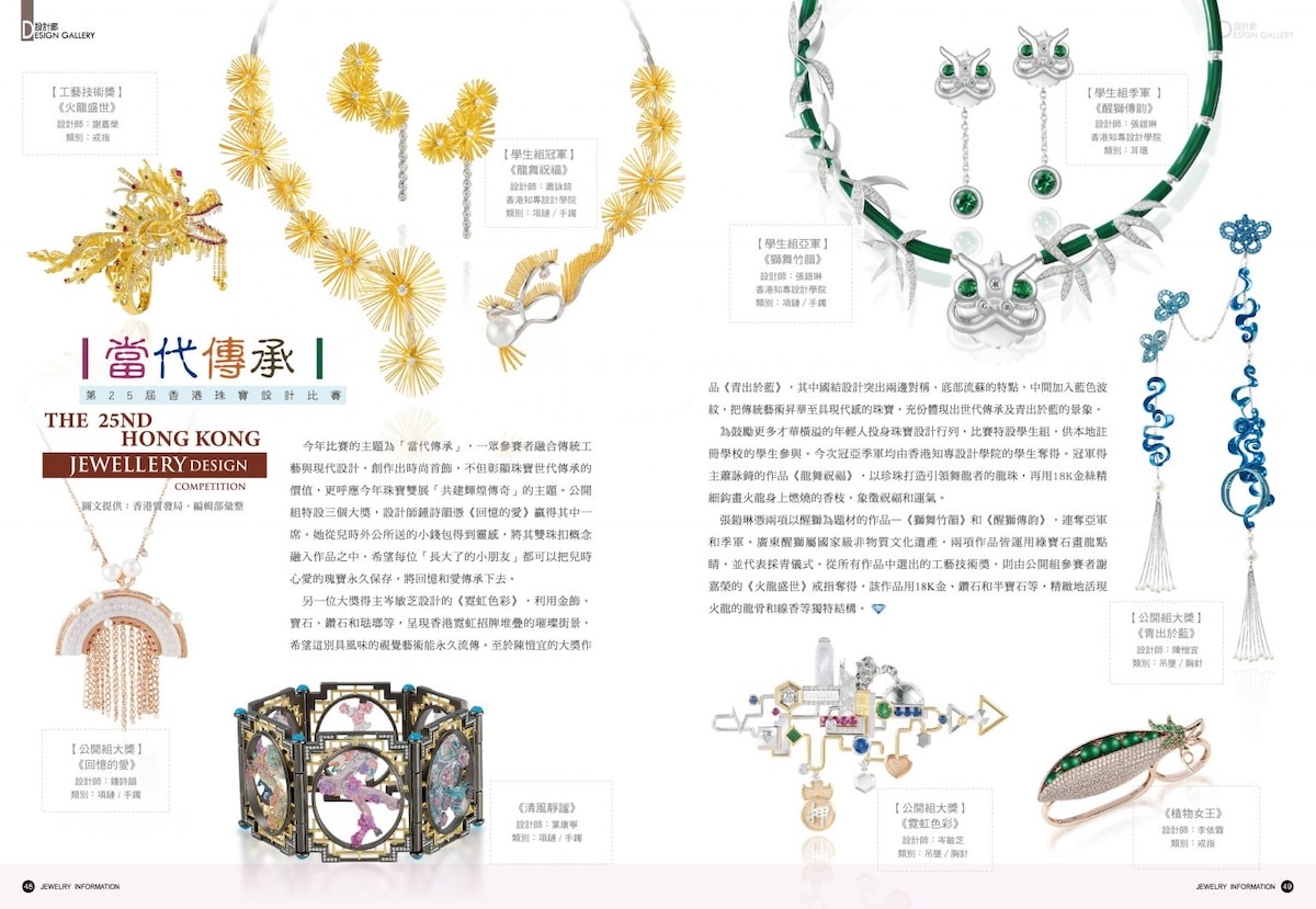 《珠寶商情》NO.93