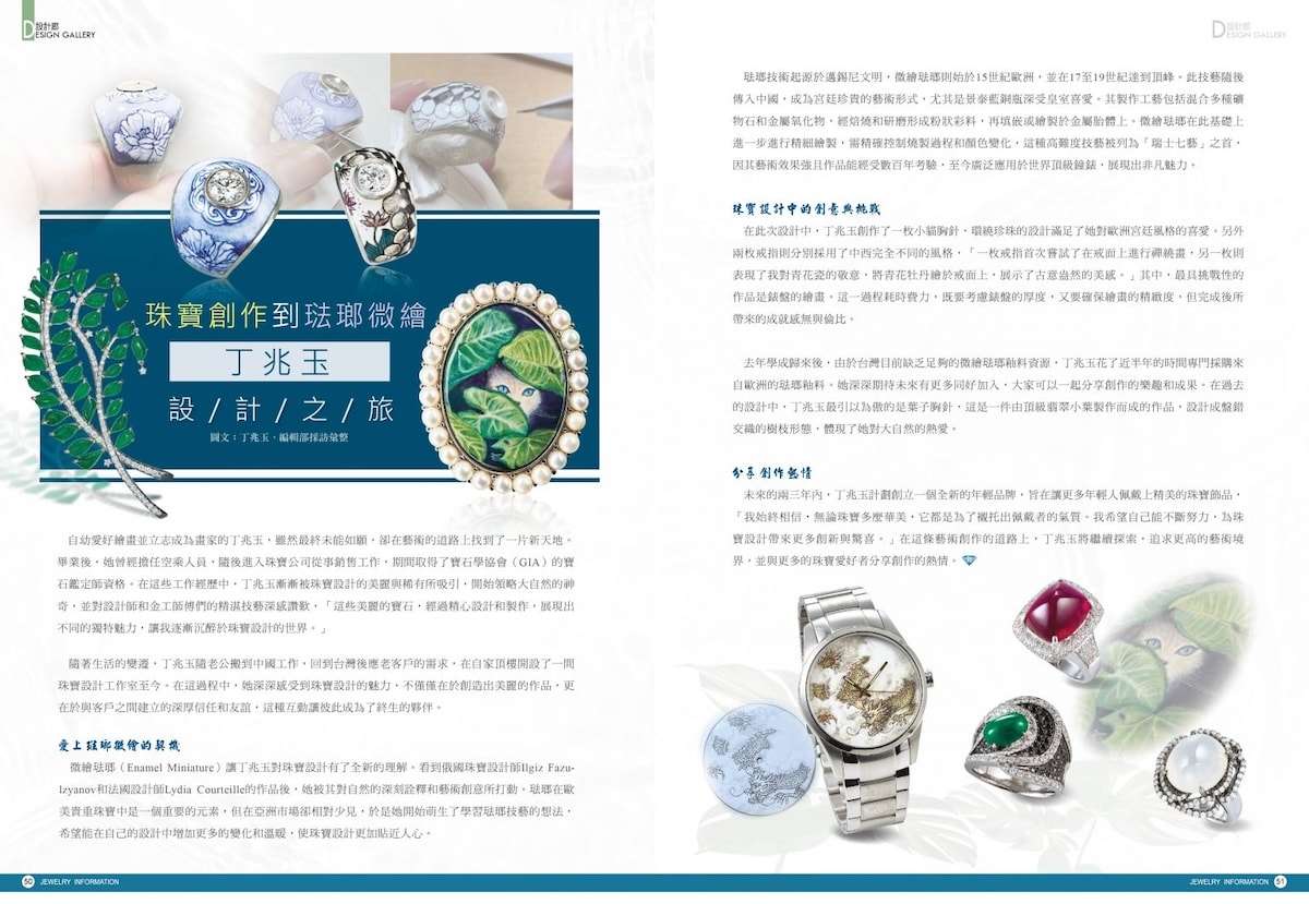 《珠寶商情》NO.93