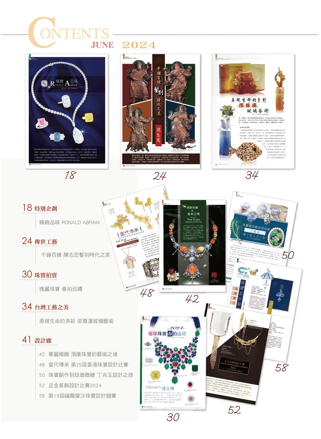 《珠寶商情》NO.93