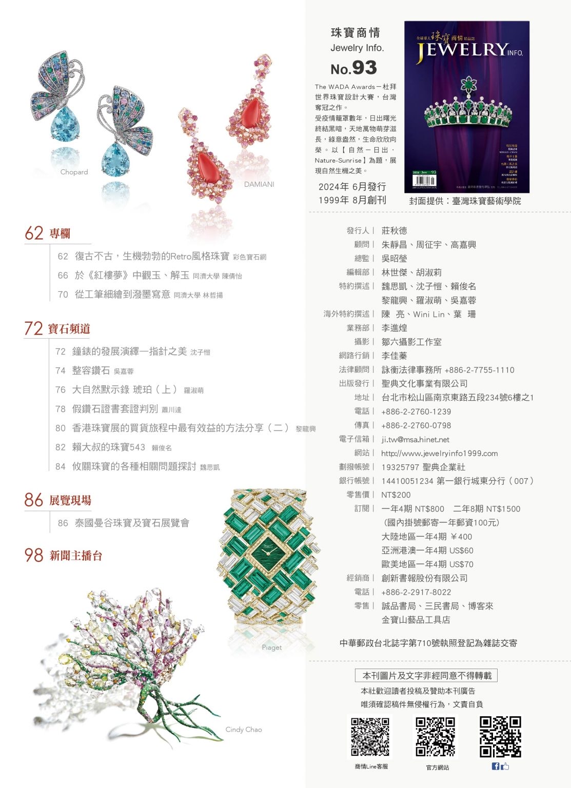 《珠寶商情》NO.93