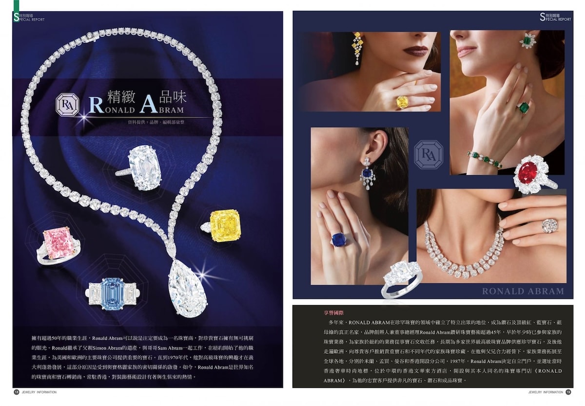 《珠寶商情》NO.93