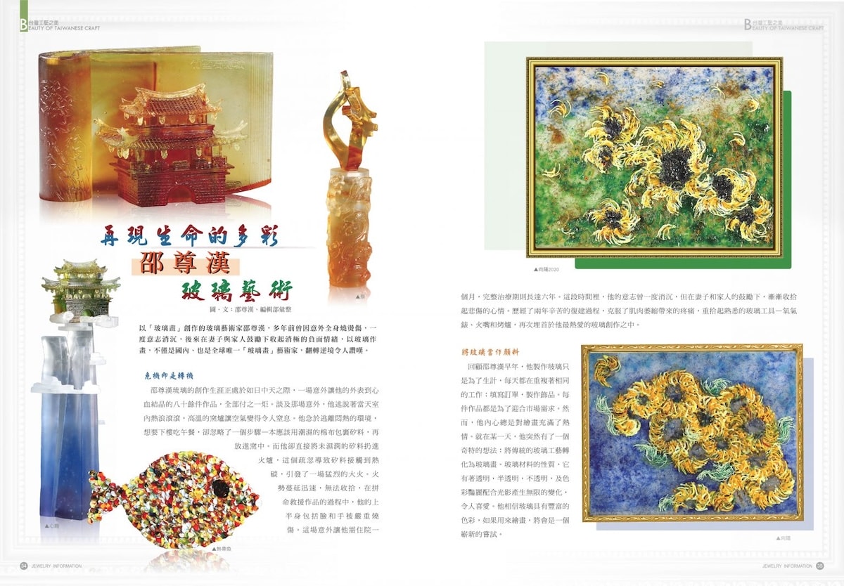 《珠寶商情》NO.93
