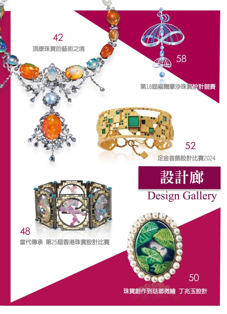 《珠寶商情》NO.93