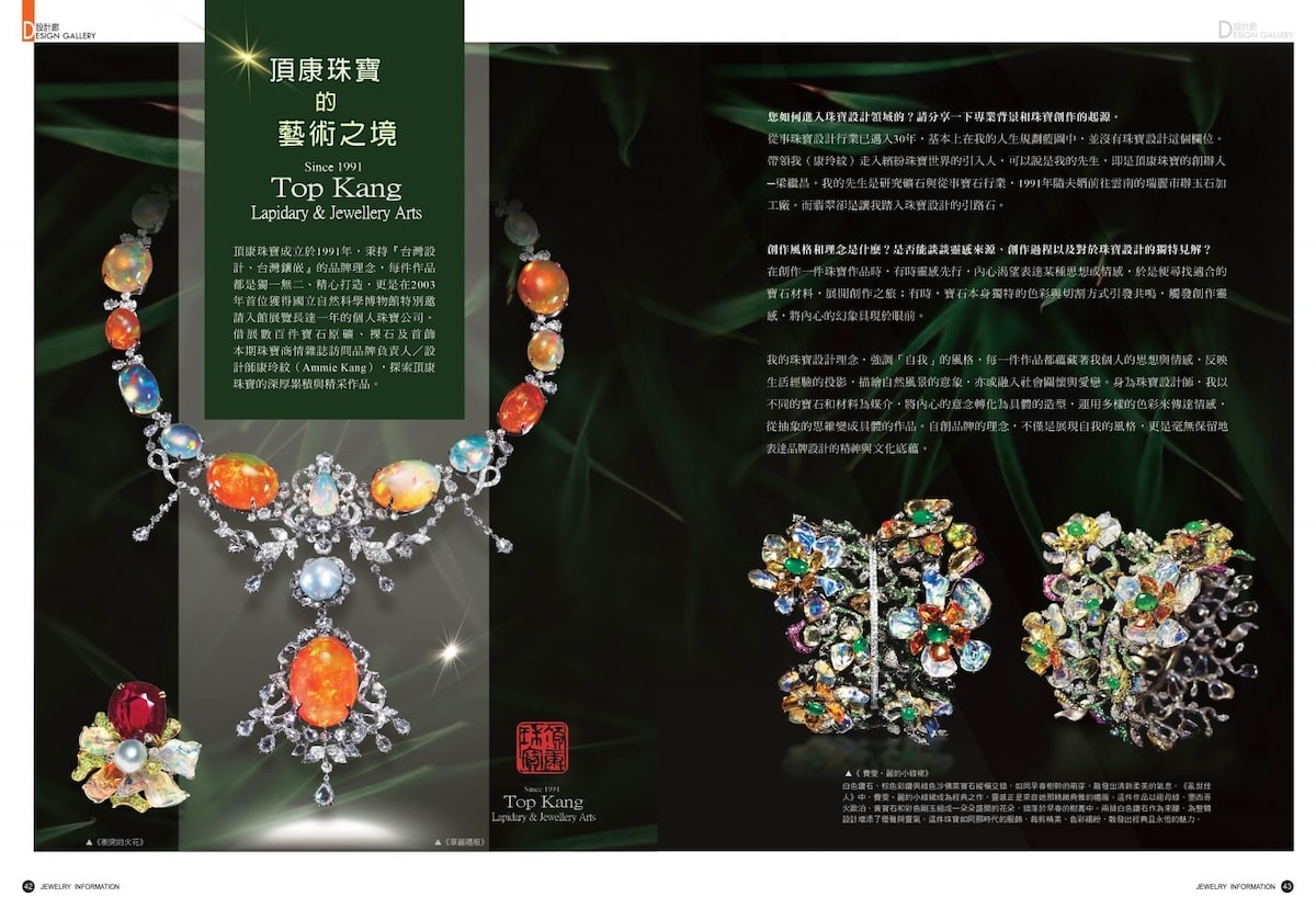 《珠寶商情》NO.93