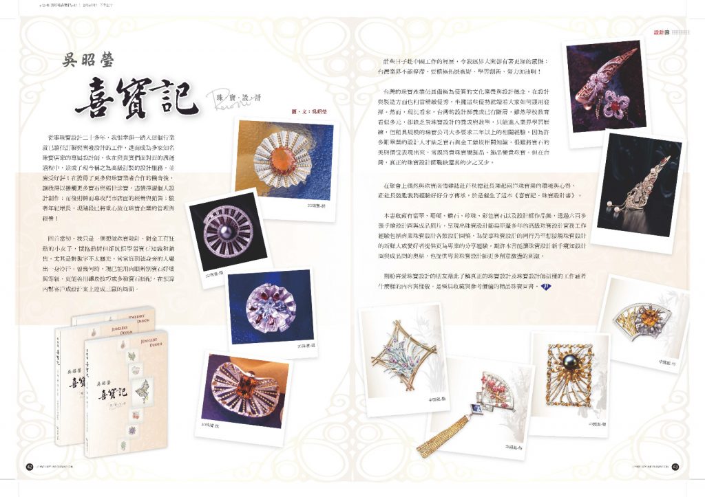 吳昭瑩喜寶記-珠寶設計