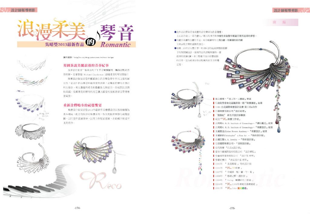 吳昭瑩喜寶記-珠寶設計