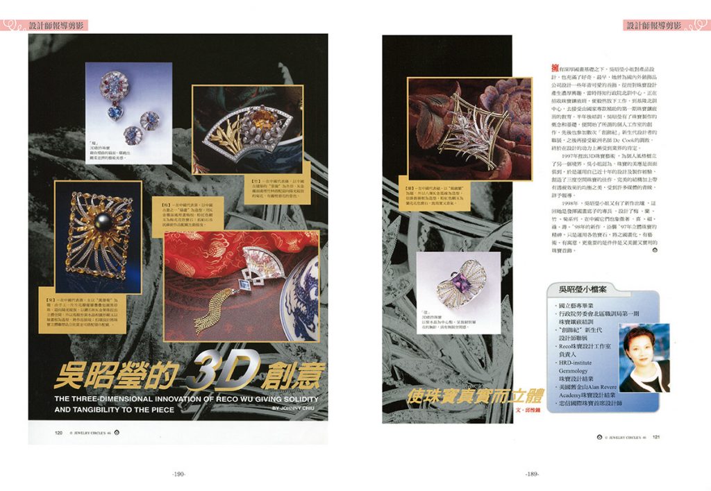 吳昭瑩喜寶記-珠寶設計