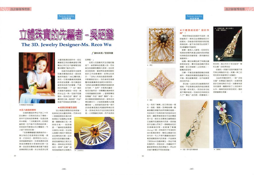 吳昭瑩喜寶記-珠寶設計