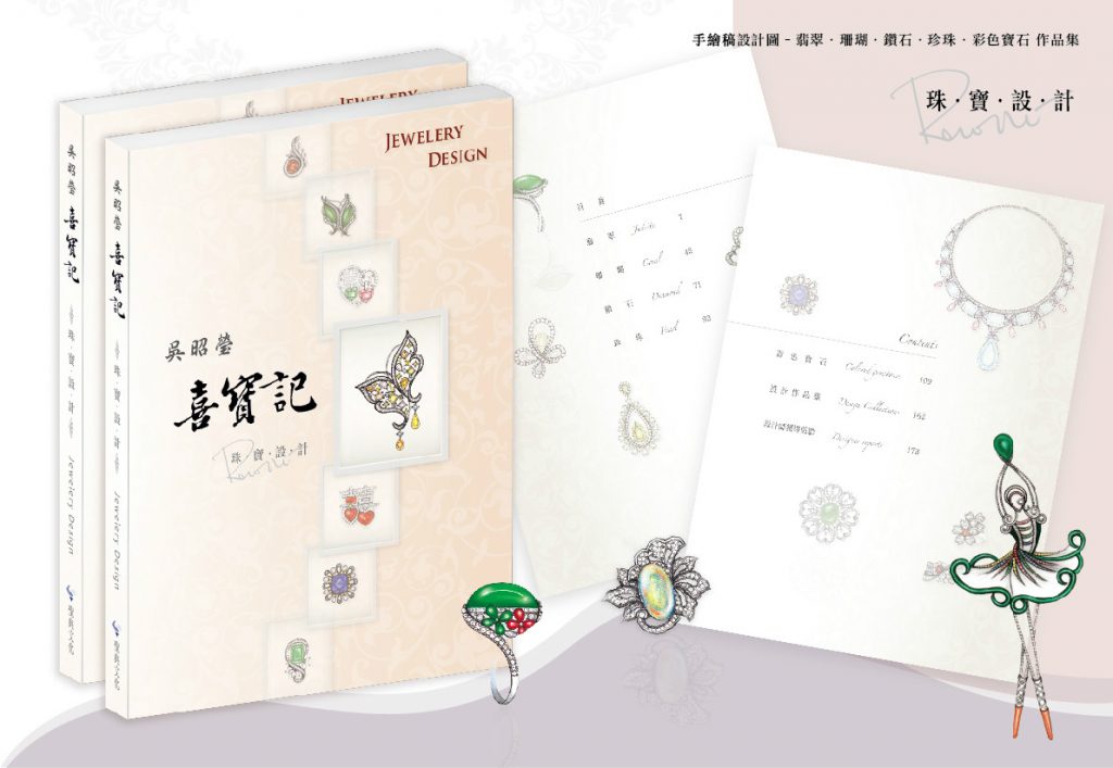 吳昭瑩喜寶記-珠寶設計