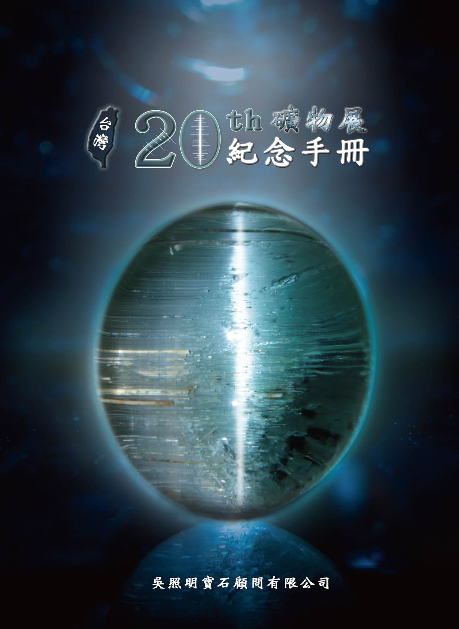 《珠寶商情》NO.94