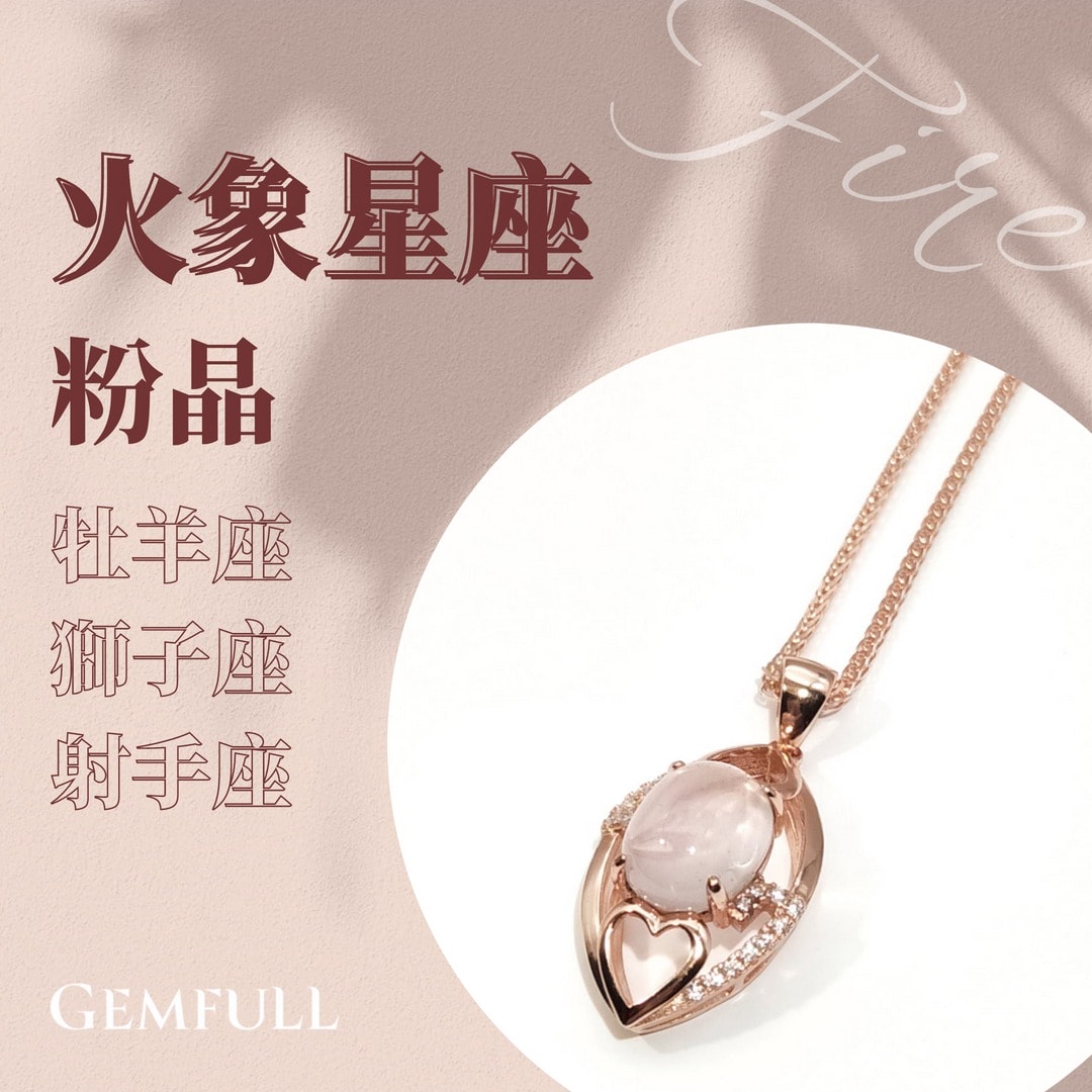 GEMFULL | 12星座專屬寶石