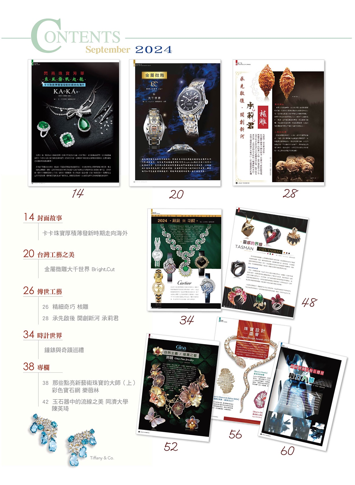 《珠寶商情》NO.94