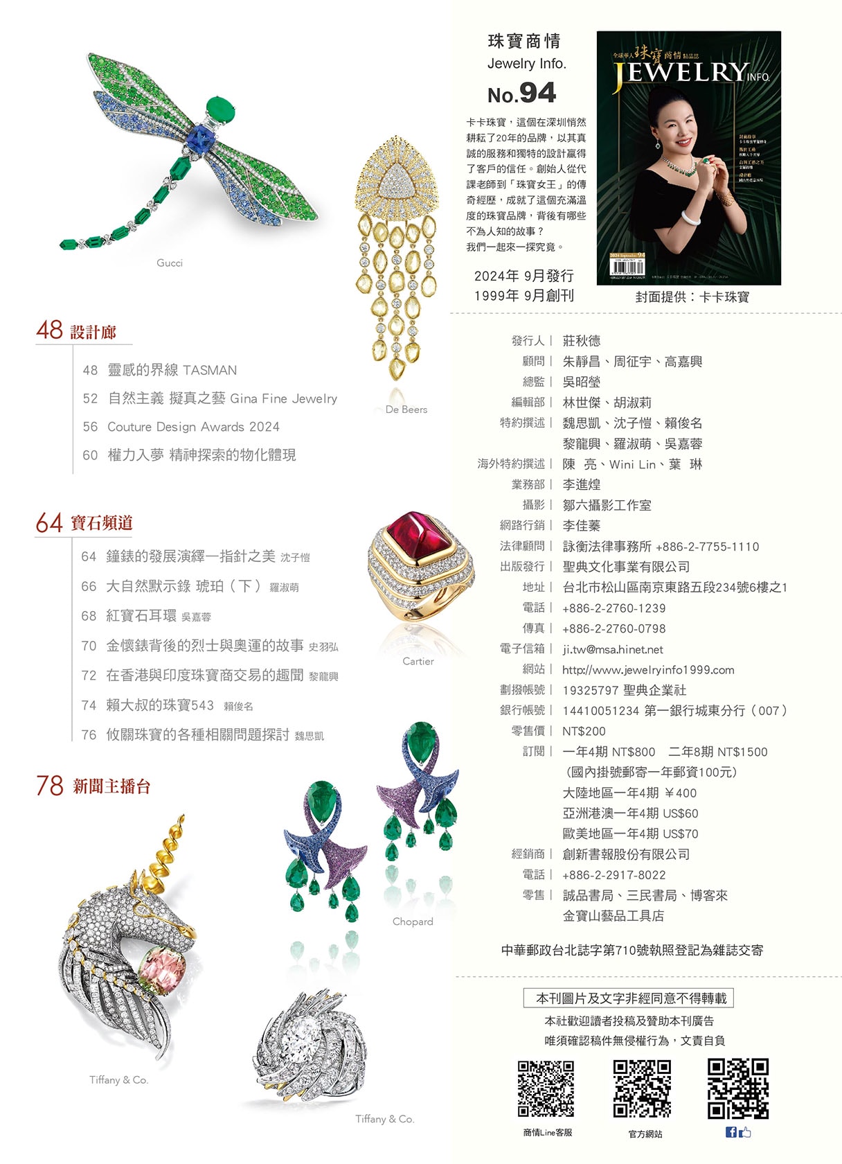 《珠寶商情》NO.94