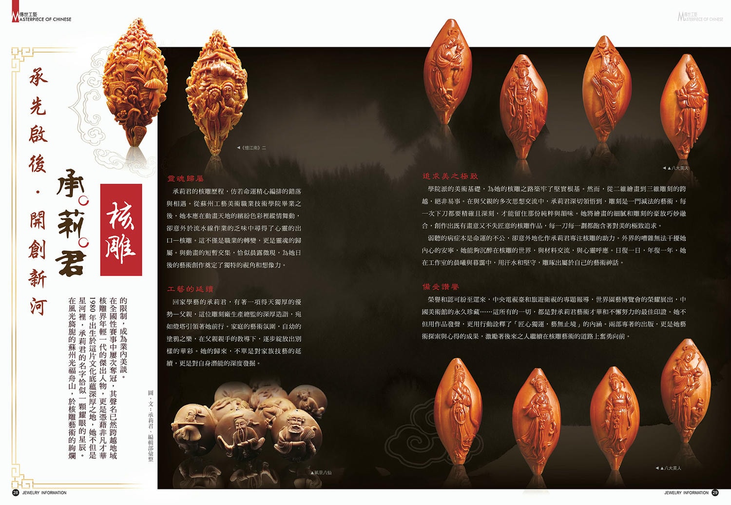《珠寶商情》NO.94