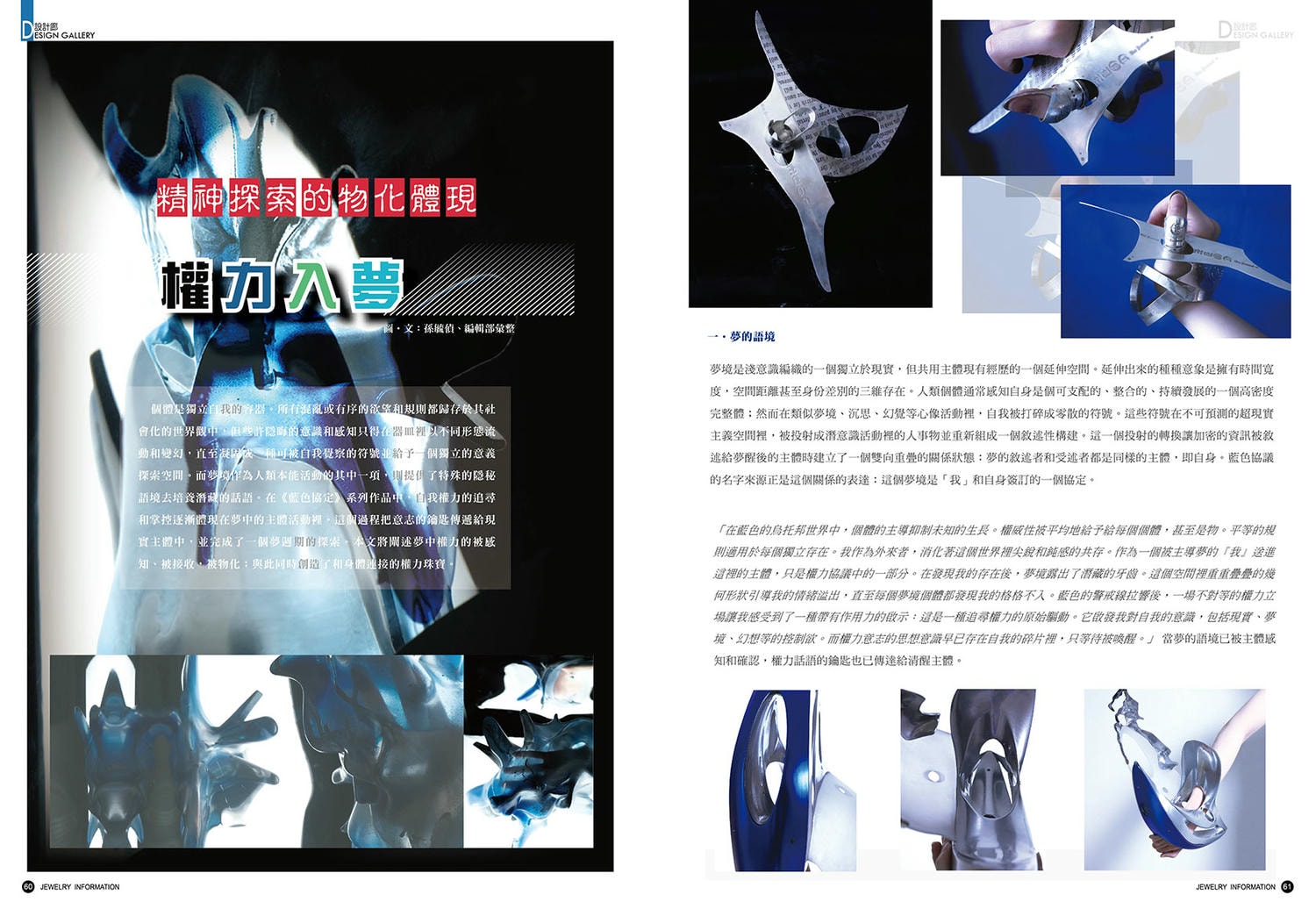 《珠寶商情》NO.94