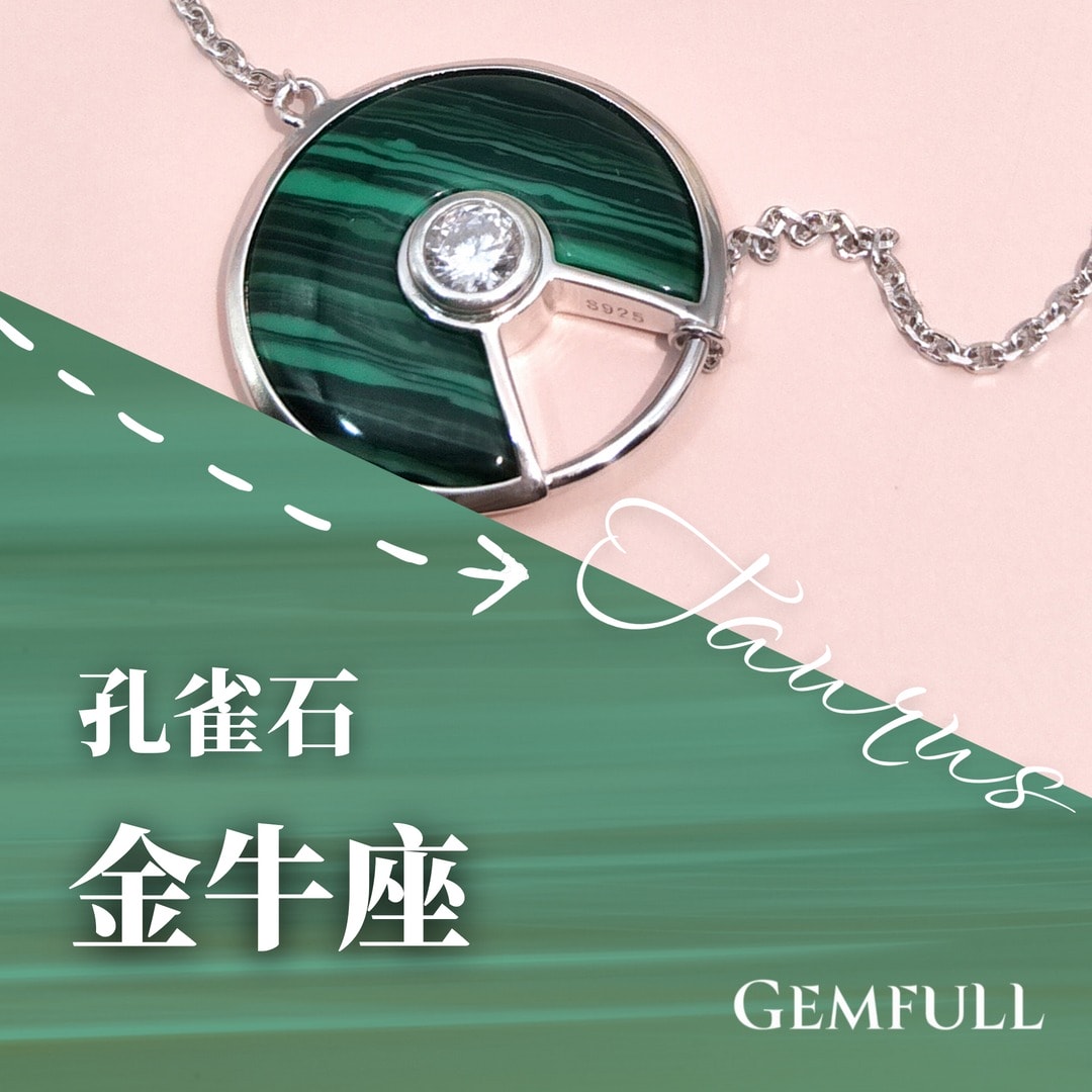 GemFull時尚珠寶銀樓 