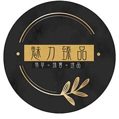 魅力臻品 魅力臻品小湯