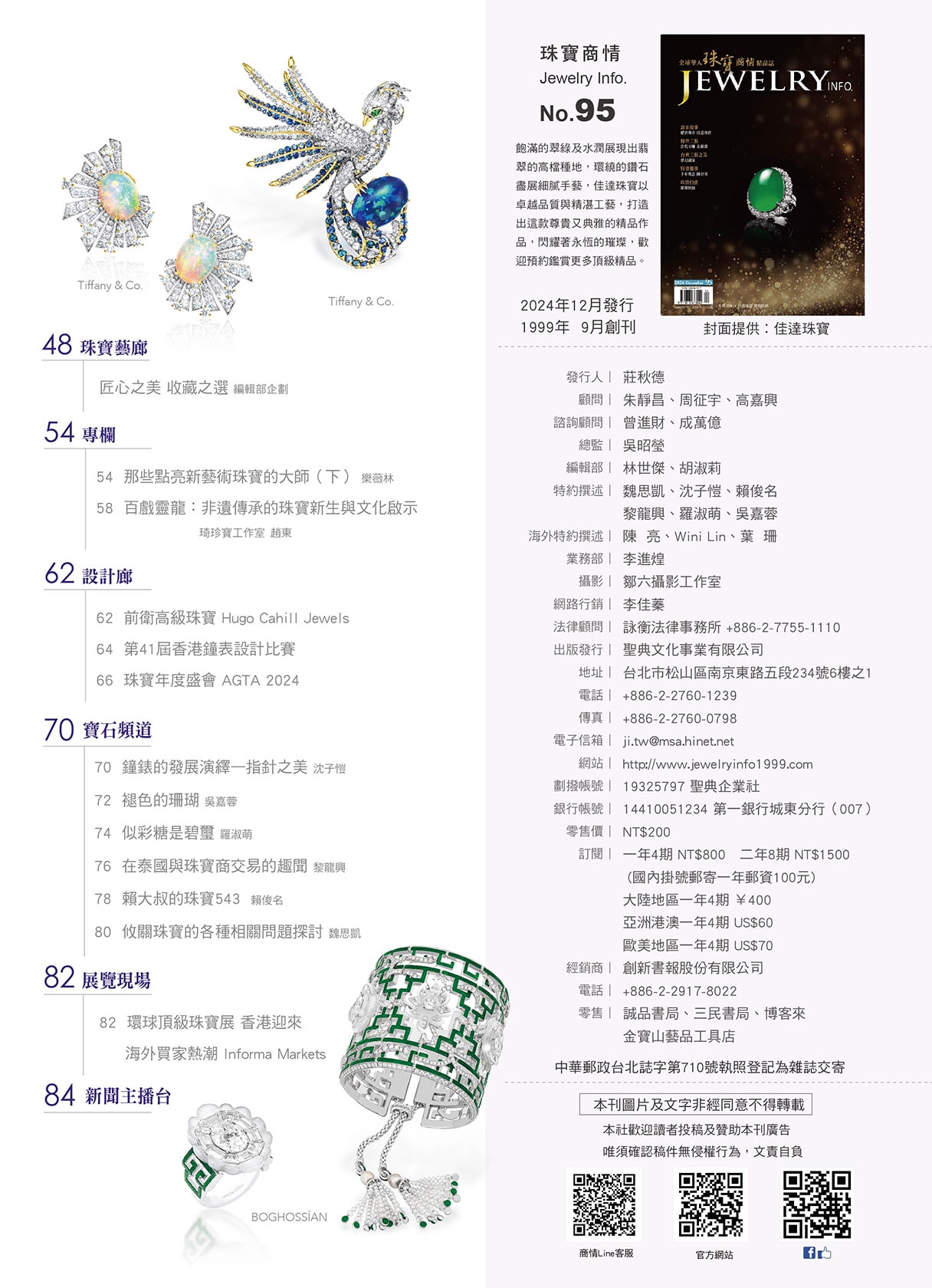 《珠寶商情》NO.95