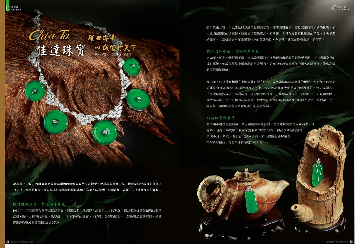 《珠寶商情》NO.95