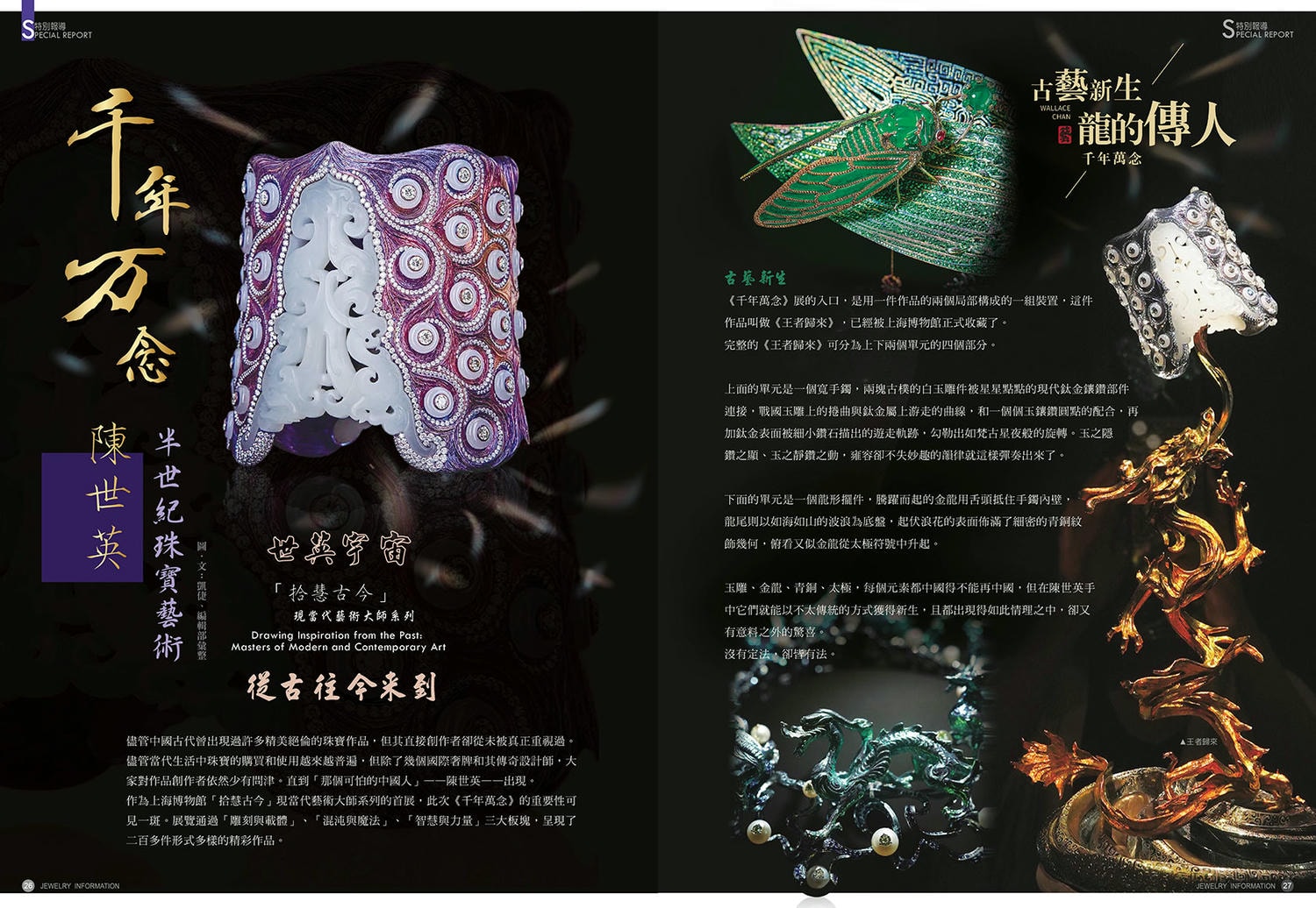 《珠寶商情》NO.95