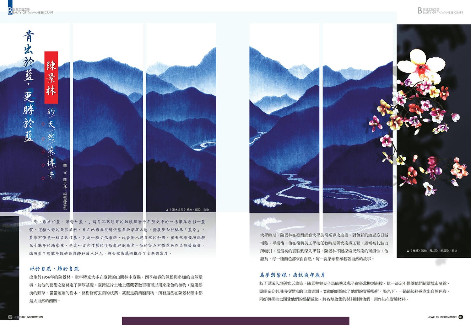 《珠寶商情》NO.95
