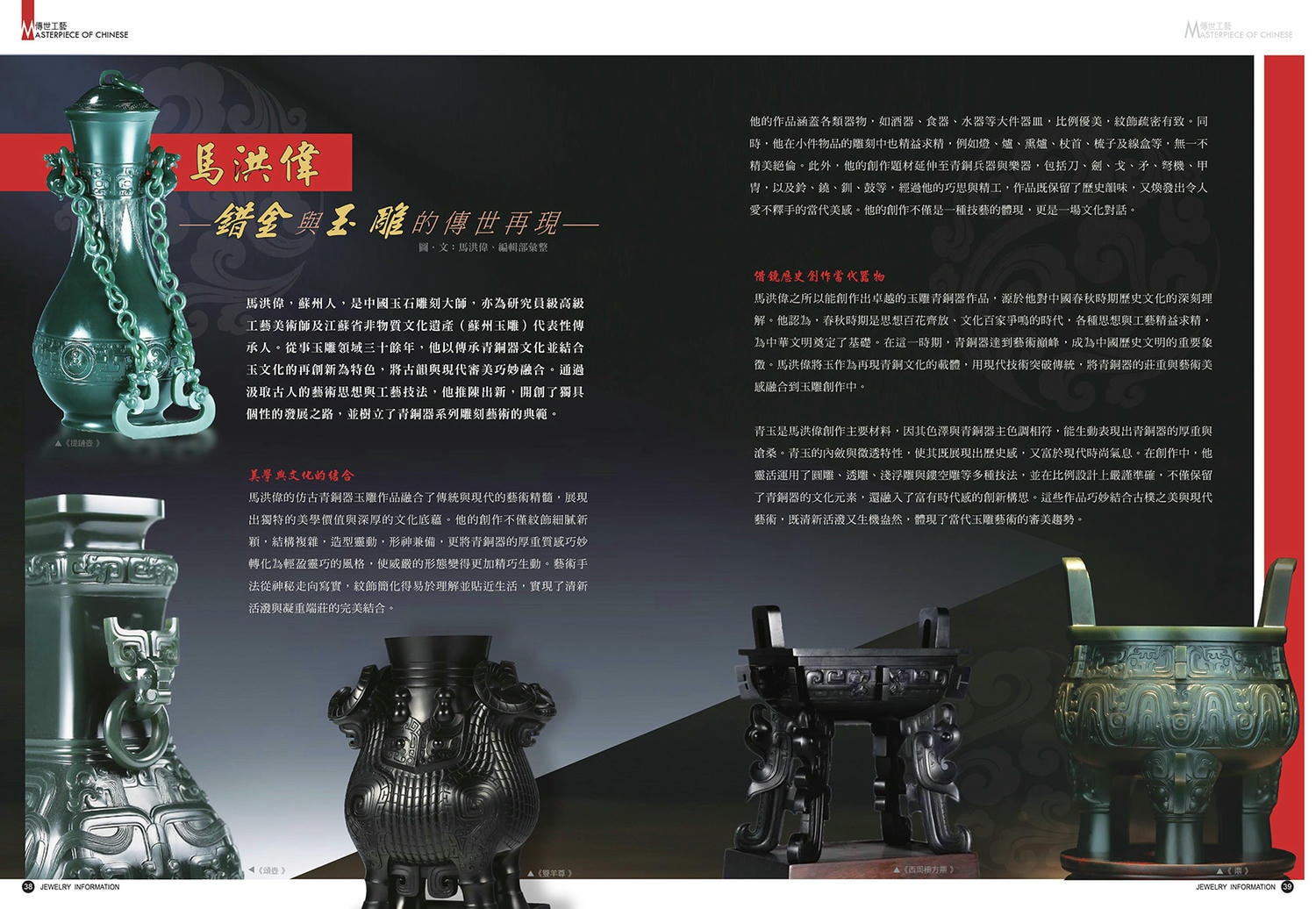 《珠寶商情》NO.95