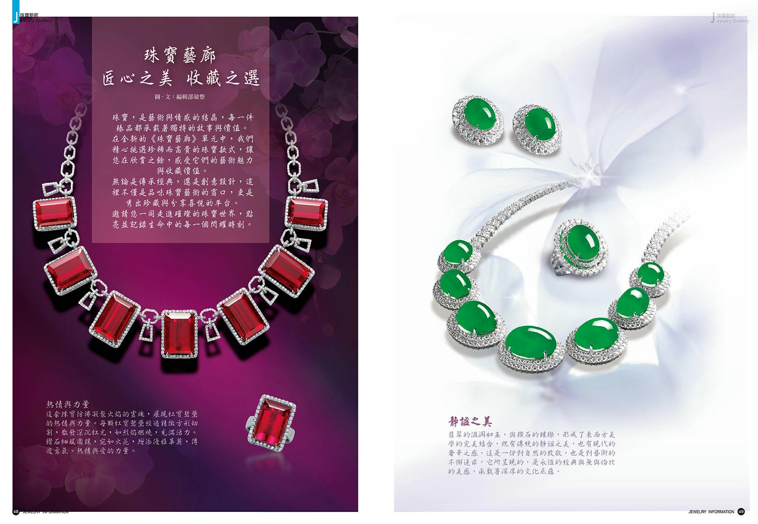 《珠寶商情》NO.95