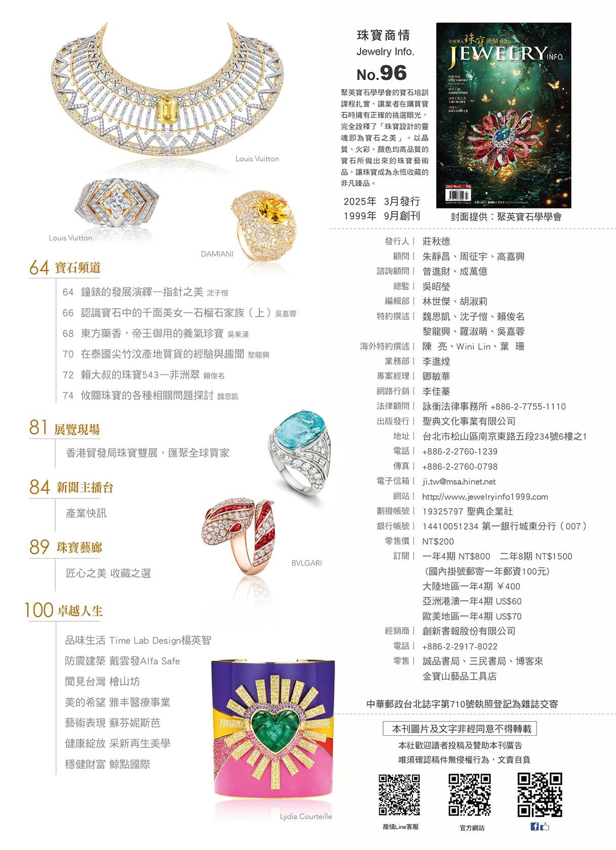 《珠寶商情》NO.96
