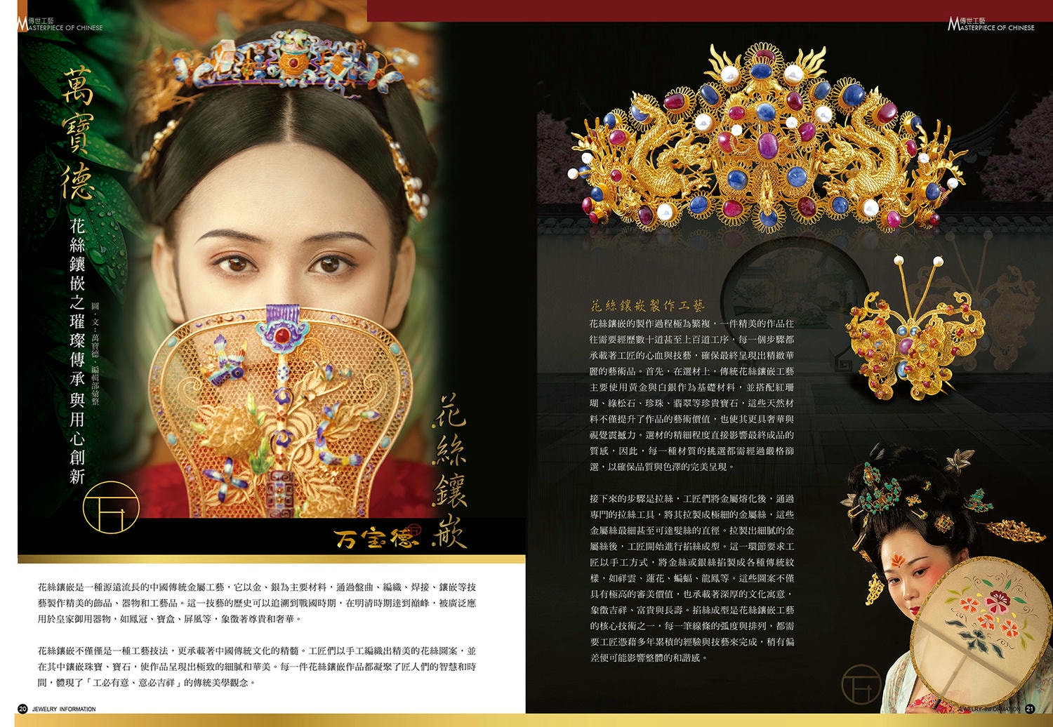 《珠寶商情》NO.96