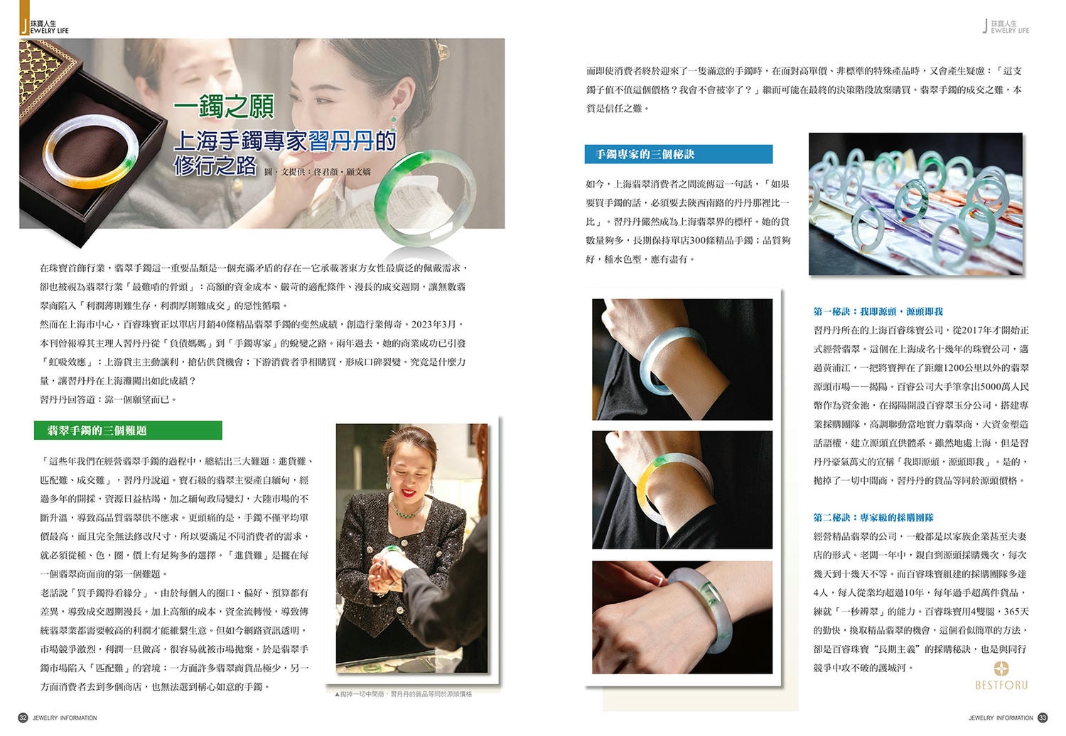 《珠寶商情》NO.96