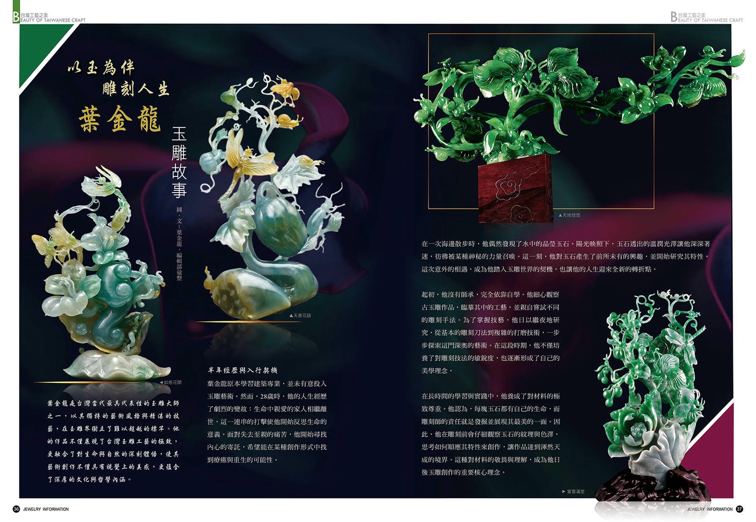 《珠寶商情》NO.96