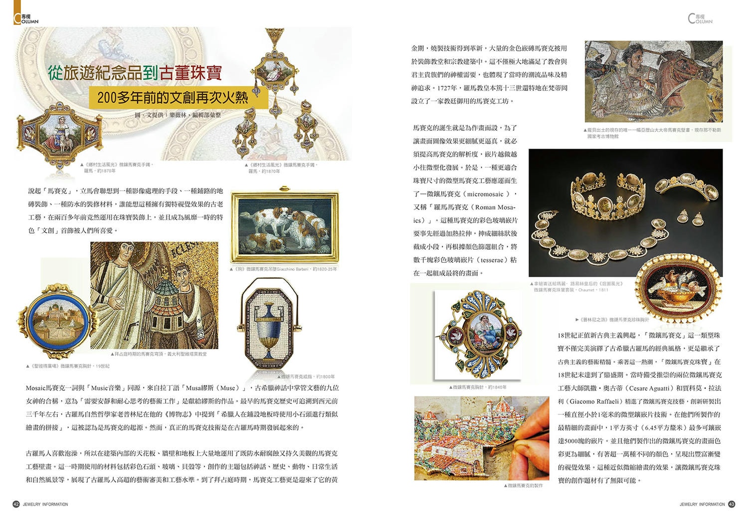 《珠寶商情》NO.96