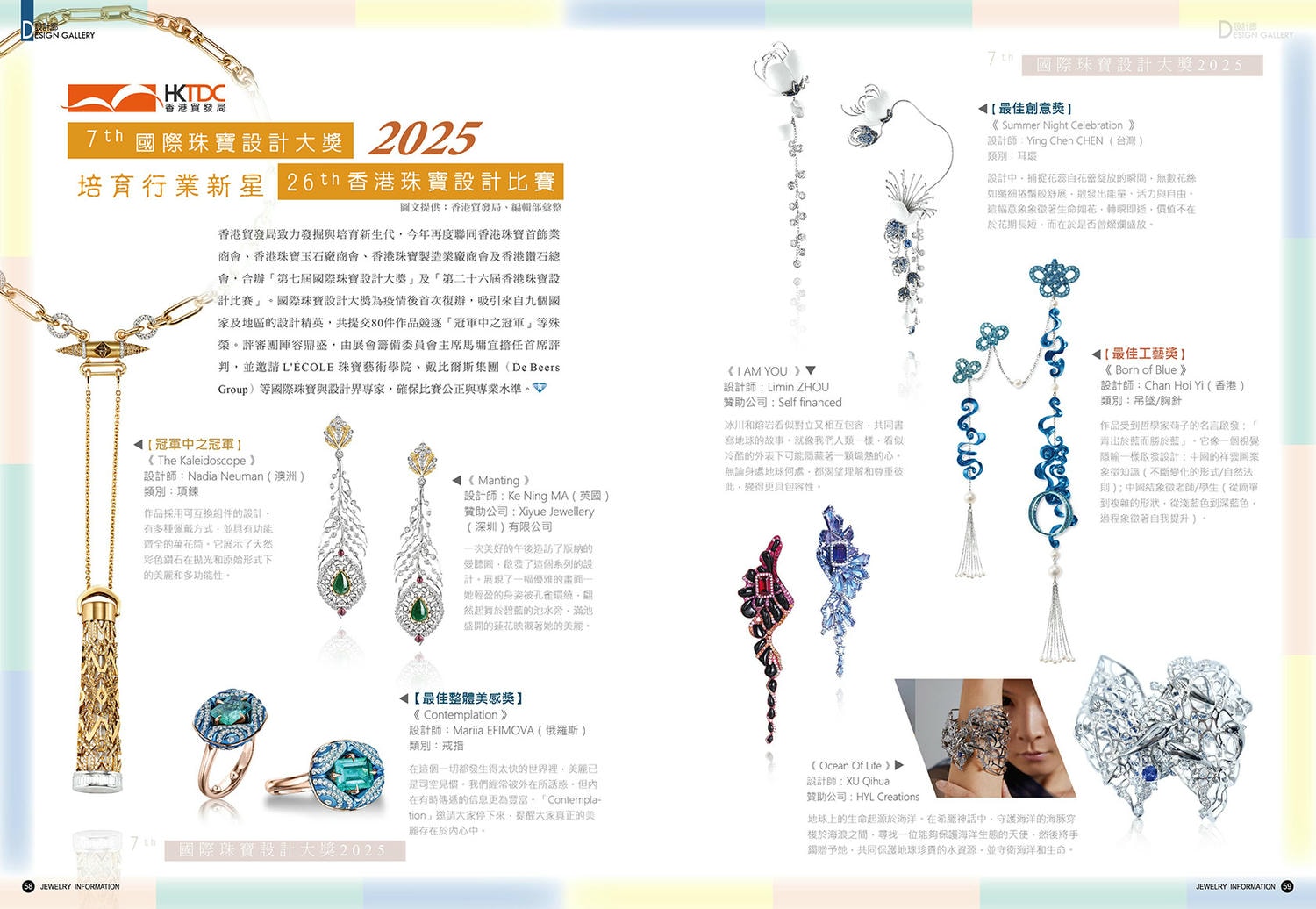 《珠寶商情》NO.96