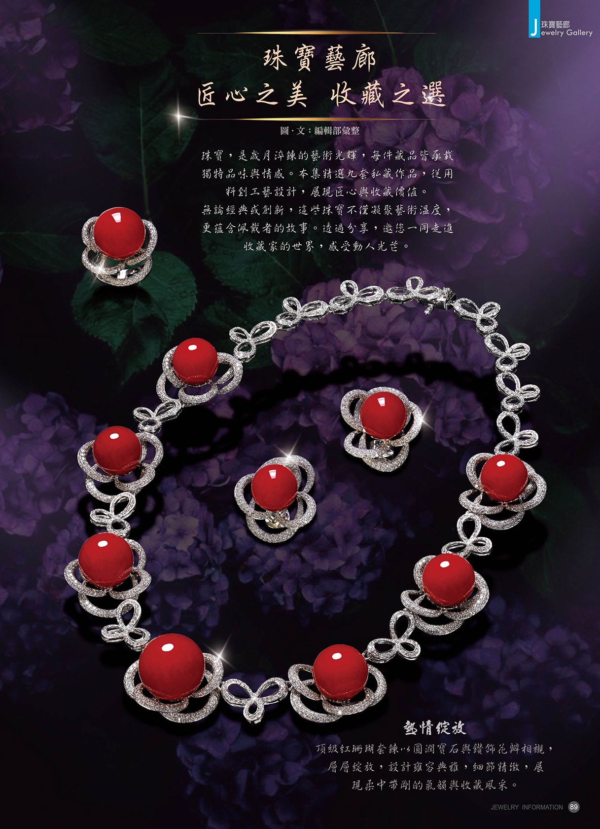 《珠寶商情》NO.96