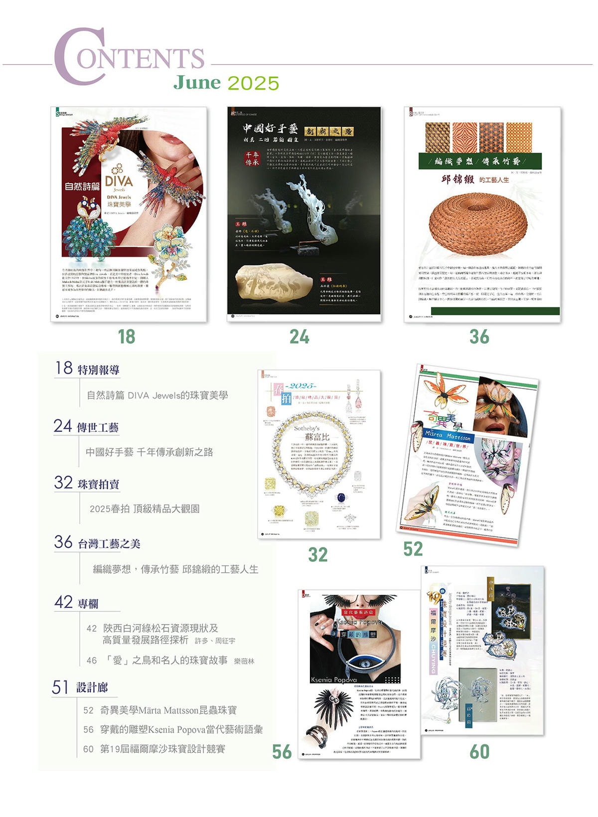 《珠寶商情》NO.97
