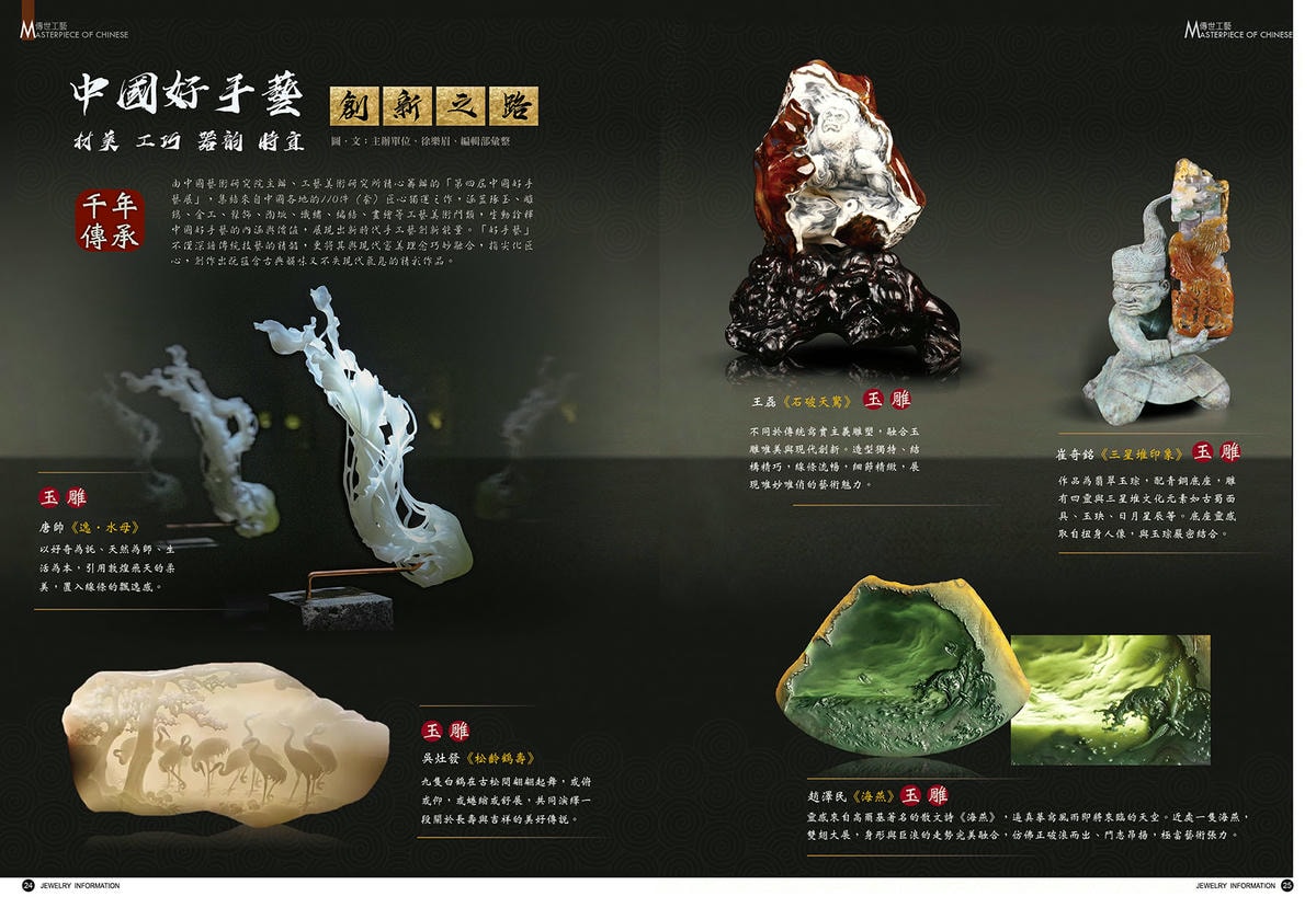 《珠寶商情》NO.97
