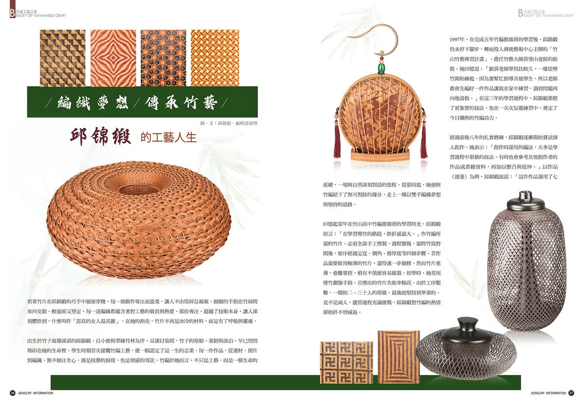 《珠寶商情》NO.97